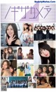 Nogizaka46 乃木坂46, Weekly Playboy 2020 No.03-04 (週刊プレイボーイ 2020年3-4号)